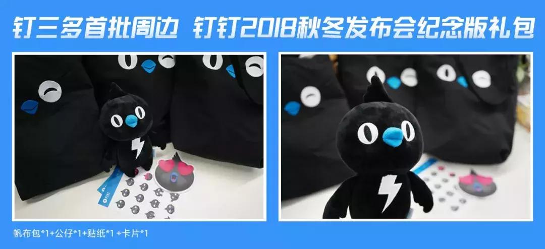 阿里动物王国再添成员，钉钉以燕子为形象，打造“钉三多”品牌IP