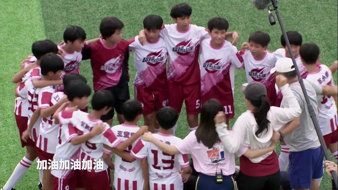 超球少年现状,超球少年全场