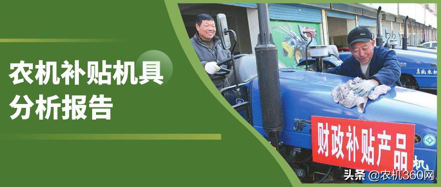 农机补贴看购机时间,河南农机补贴机具目录