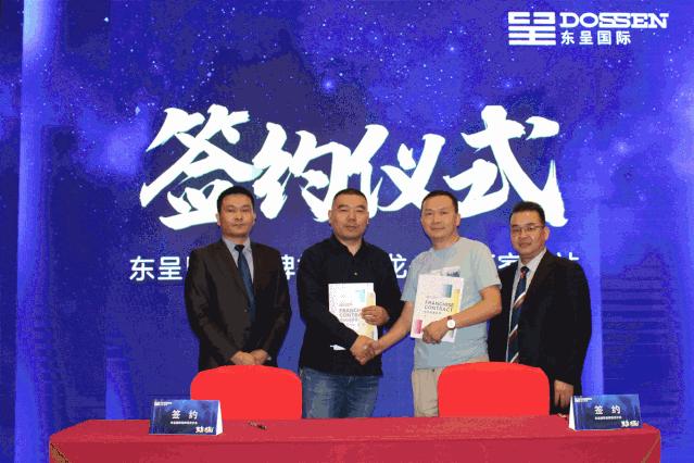 东呈国际贵州分公司业务冲刺大会,东呈国际集团大会