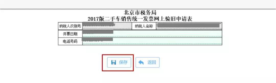 发票验旧的正确步骤,新版的发票验旧在哪里操作