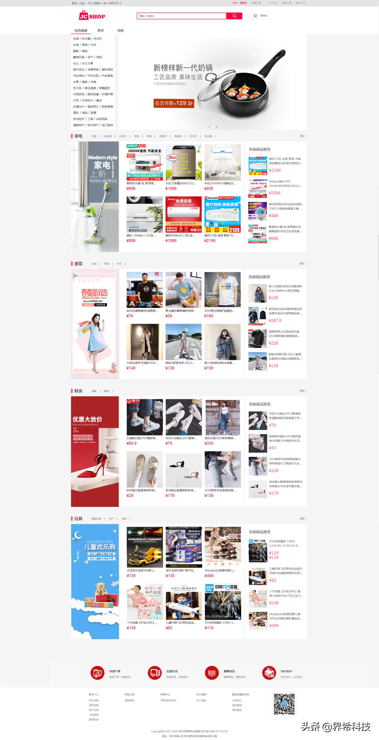 JCSHOP一个企业级的B2B2C电商平台解决方案