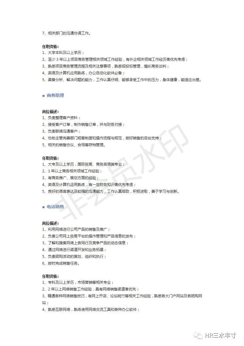 hr必读职位说明书,干货最全面的岗位说明书模板