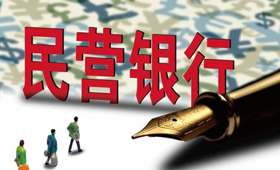 民营银行的破局之路,民营银行是靠什么盈利的