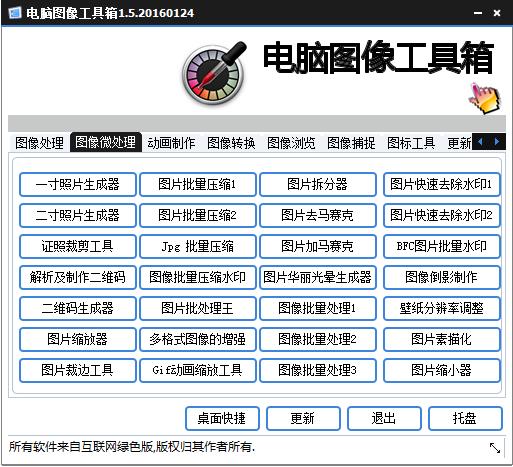 高效电脑图片处理软件,全能工具箱pro8.1.6.1.3