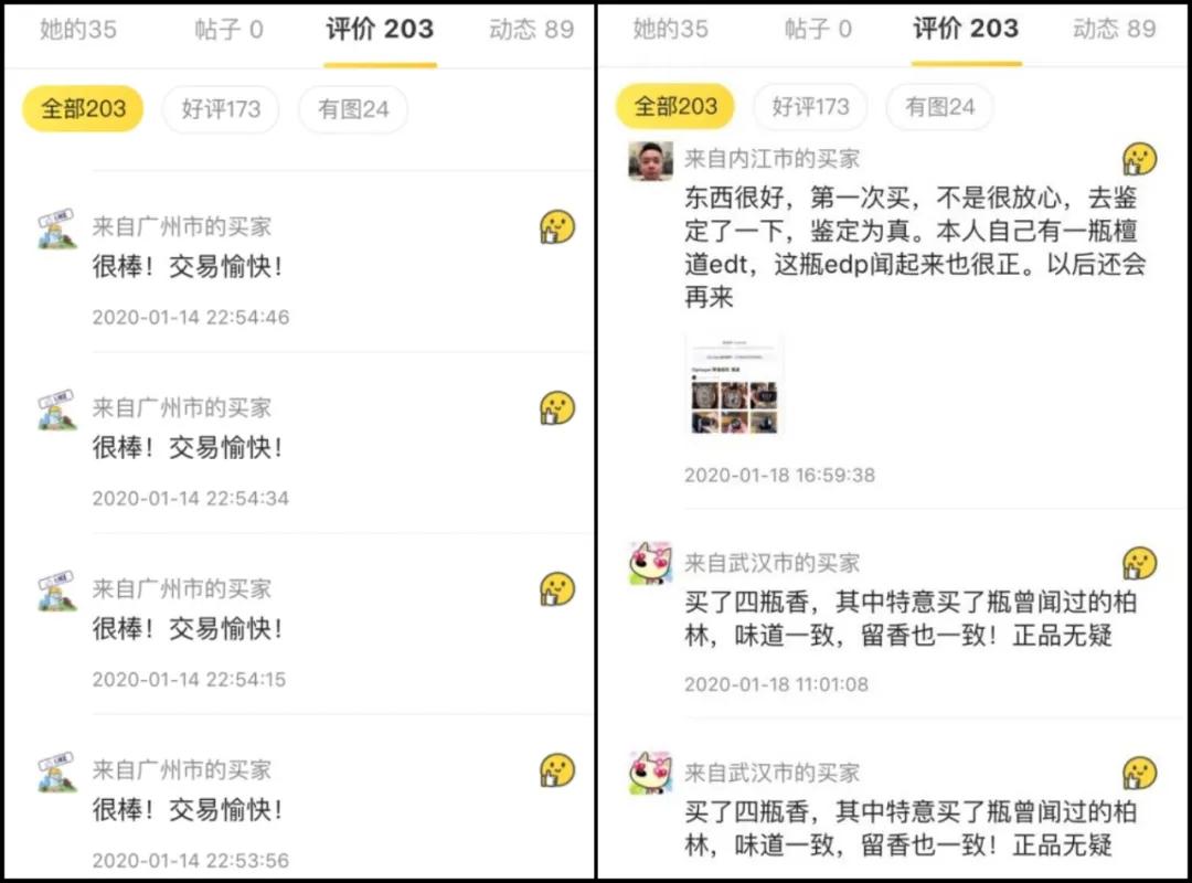 闲鱼上的二手香水靠谱吗,闲鱼上面卖的便宜香水是真的吗