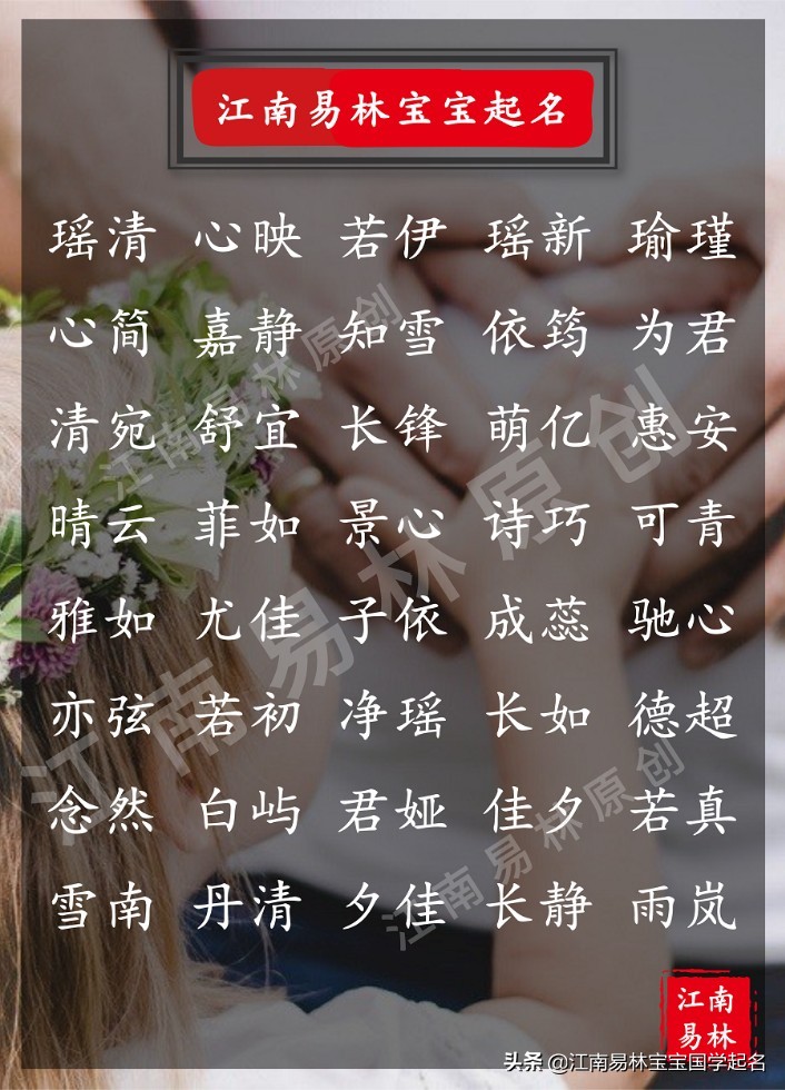 国学起名女孩子名字大全集,活泼开朗落落大方女孩名