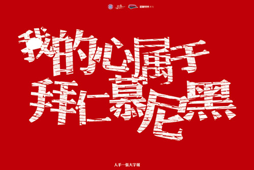 李巴乔拜仁奋斗故事,李巴乔谈梅西