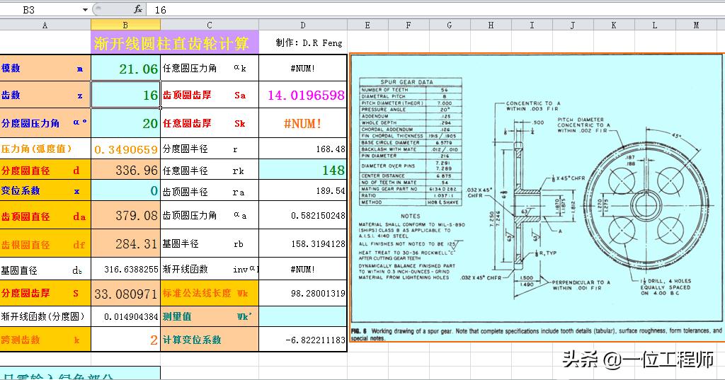 齿轮设计excel,齿轮参数excel怎么做