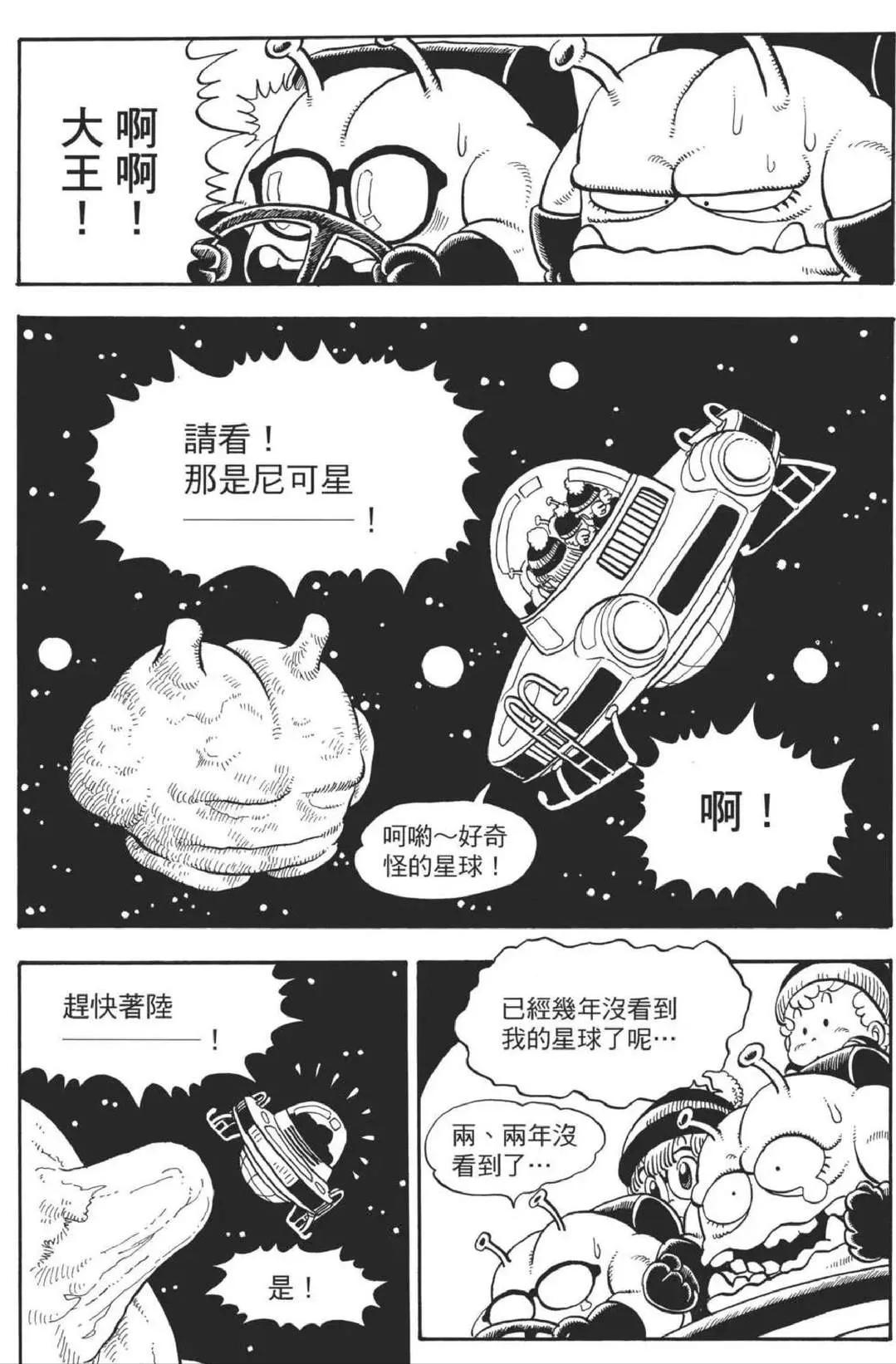 阿拉蕾外星人大王,阿拉蕾中的外星人