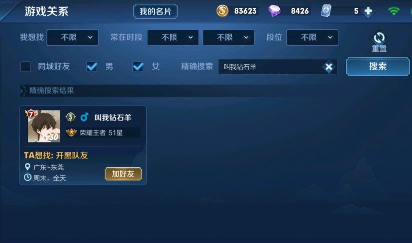 军师粉丝太热情，曾用过的游戏ID:叫我钻石羊，被粉丝出高价收购