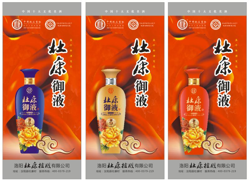 洛阳杜康招商会,洛阳杜康酒招商加盟广告