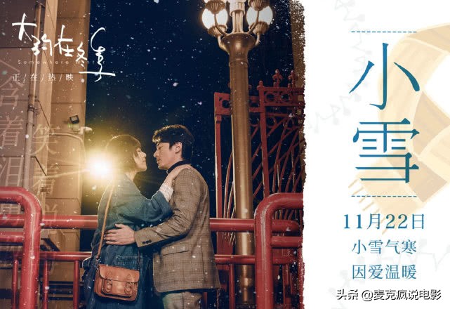 大约在冬季哭腔,大约在冬季哭泣版