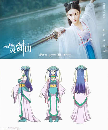 从前有座灵剑山真人版与动画版,从前有座灵剑山动漫版拍摄现场