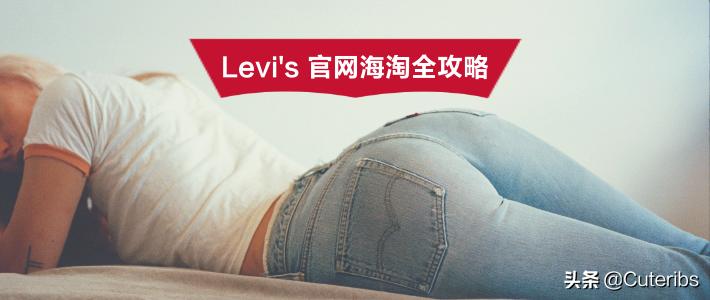 levis官网正品专卖店直播,levis专柜下架的货去哪里找