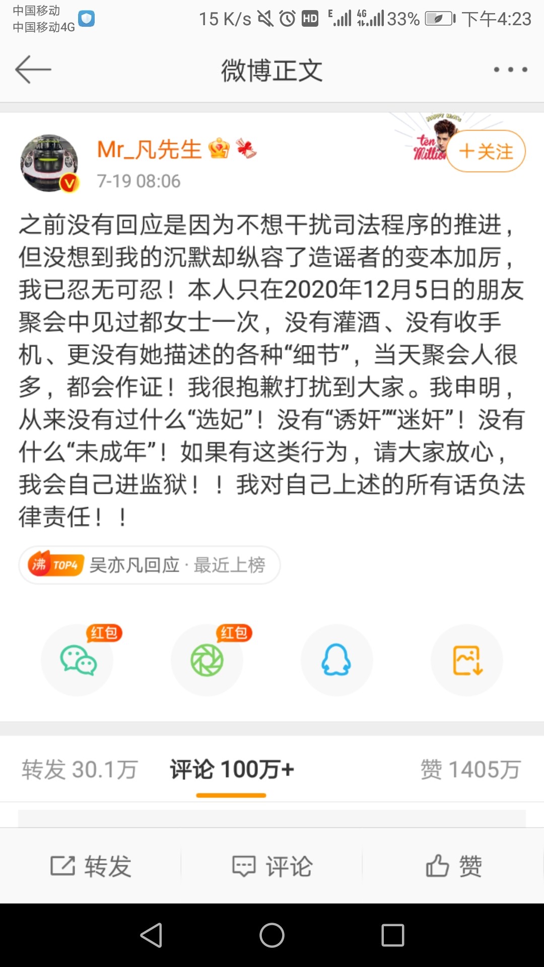 吴亦凡入狱，有多少人在狂欢