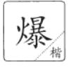 说文解字教材,小学课本说文解字大全