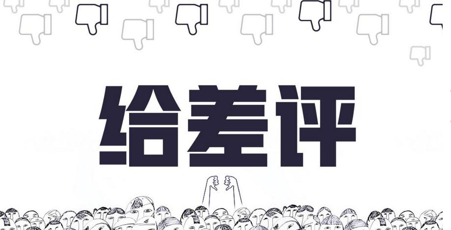 淘宝恶意差评会有什么后果,淘宝评论差评有什么后果