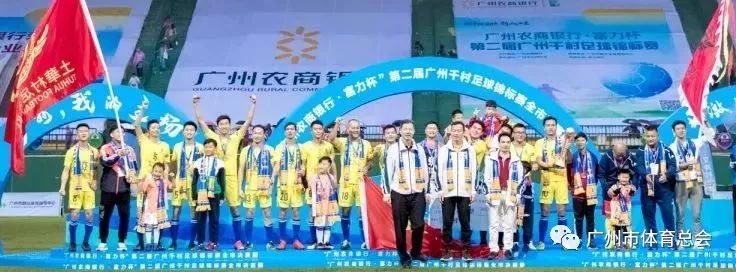 千村足球赛广州,广州千村杯足球赛