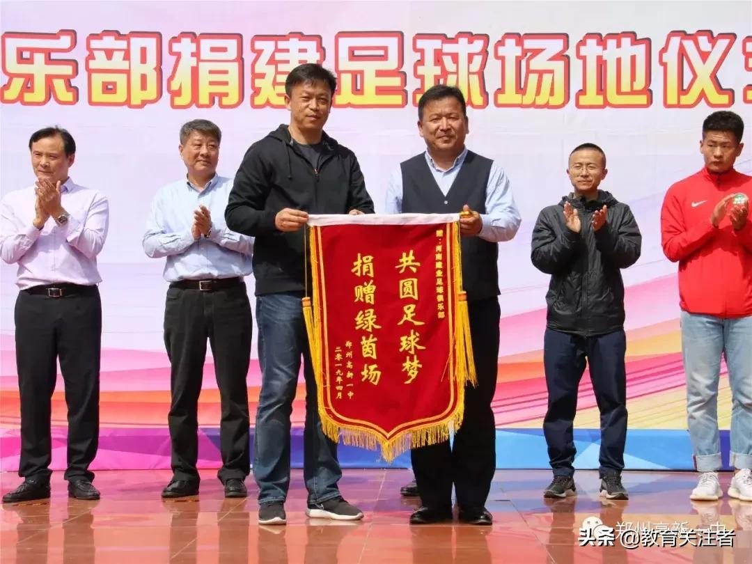 郑州中学足球队与河南建业,建业郑州捐款