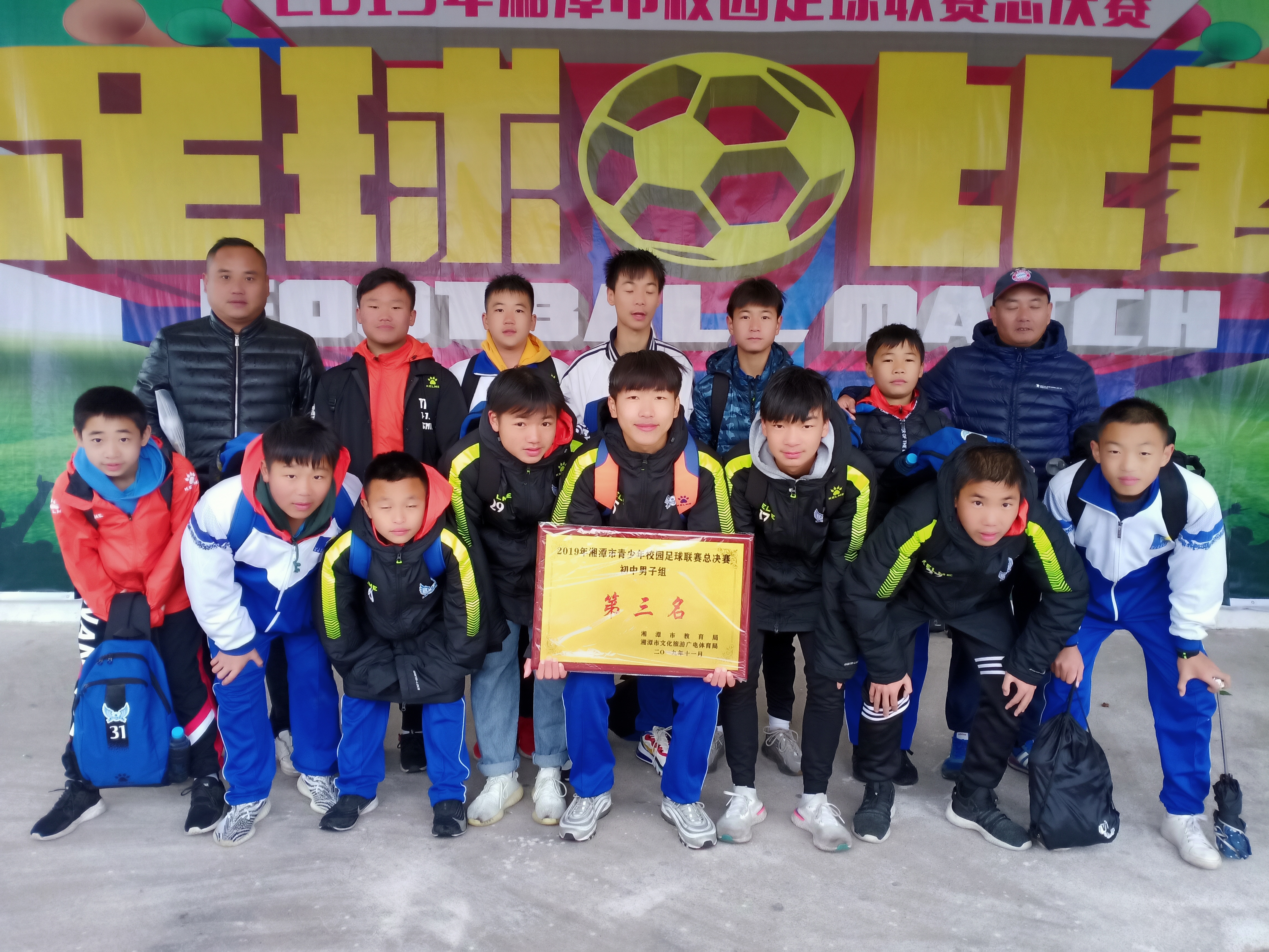 湘钢三校足球联赛,湘钢一中教育集团