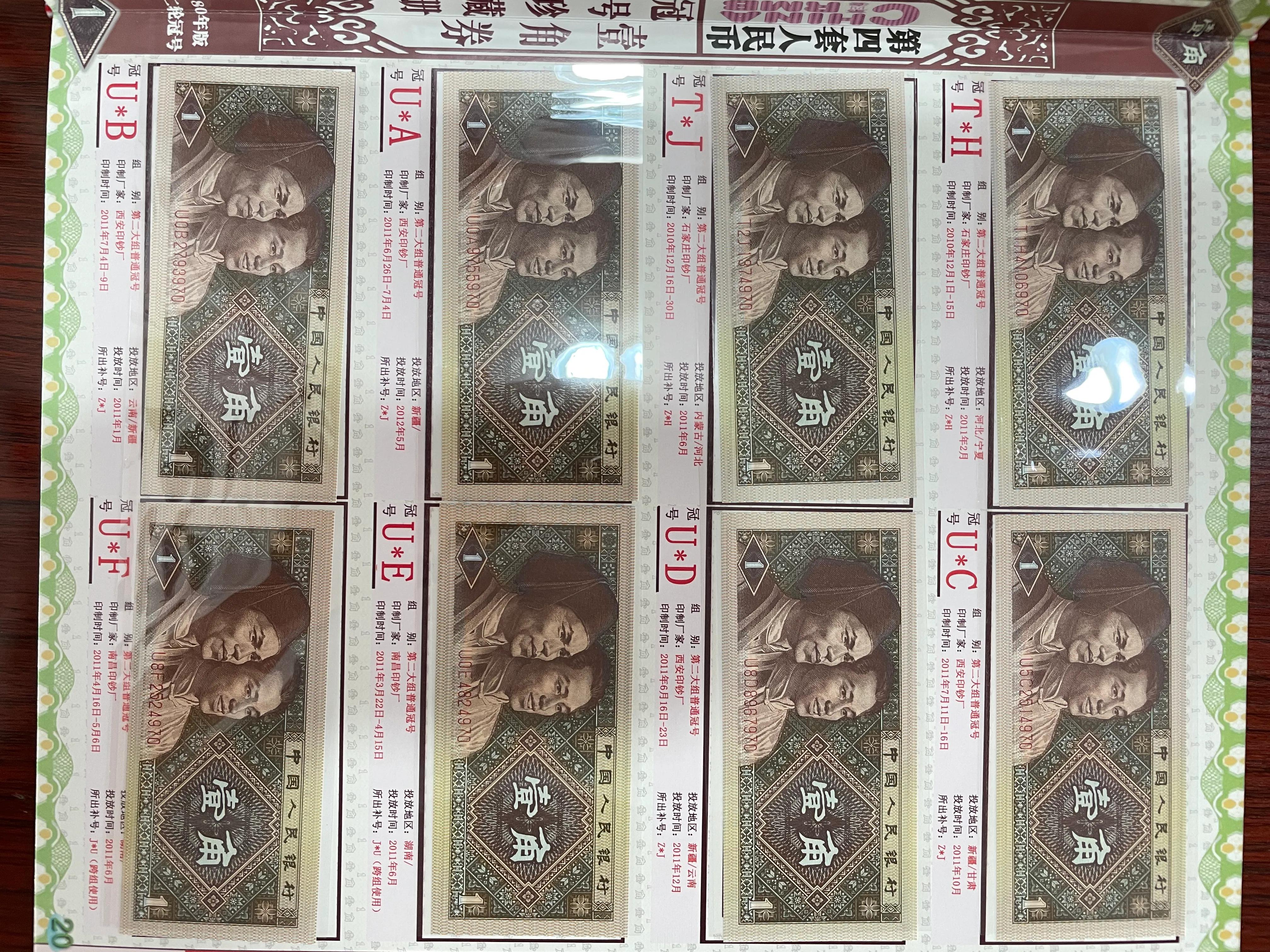 第四套80年五元冠号大全,第四套1角1980连号100张值多少钱