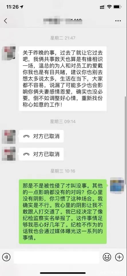 入职5天，出差遭司法局副局长猥亵