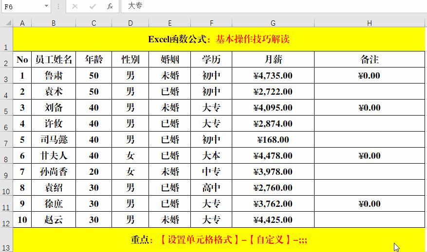 表格制作教程excel的165个技巧,excel表格里的vlookup使用技巧