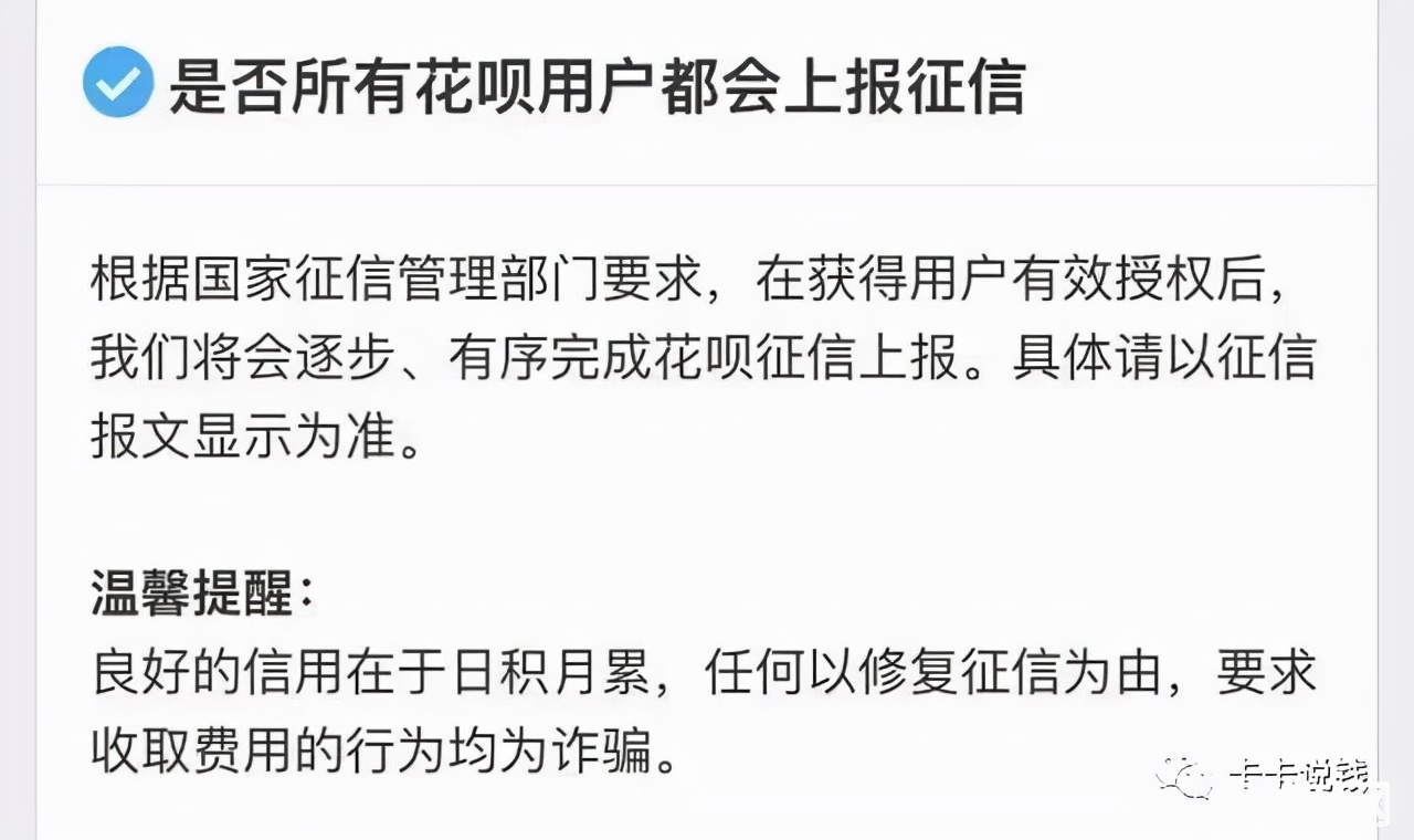 花呗接入央行征信系统说明什么,花呗接入央行征信系统带来的问题