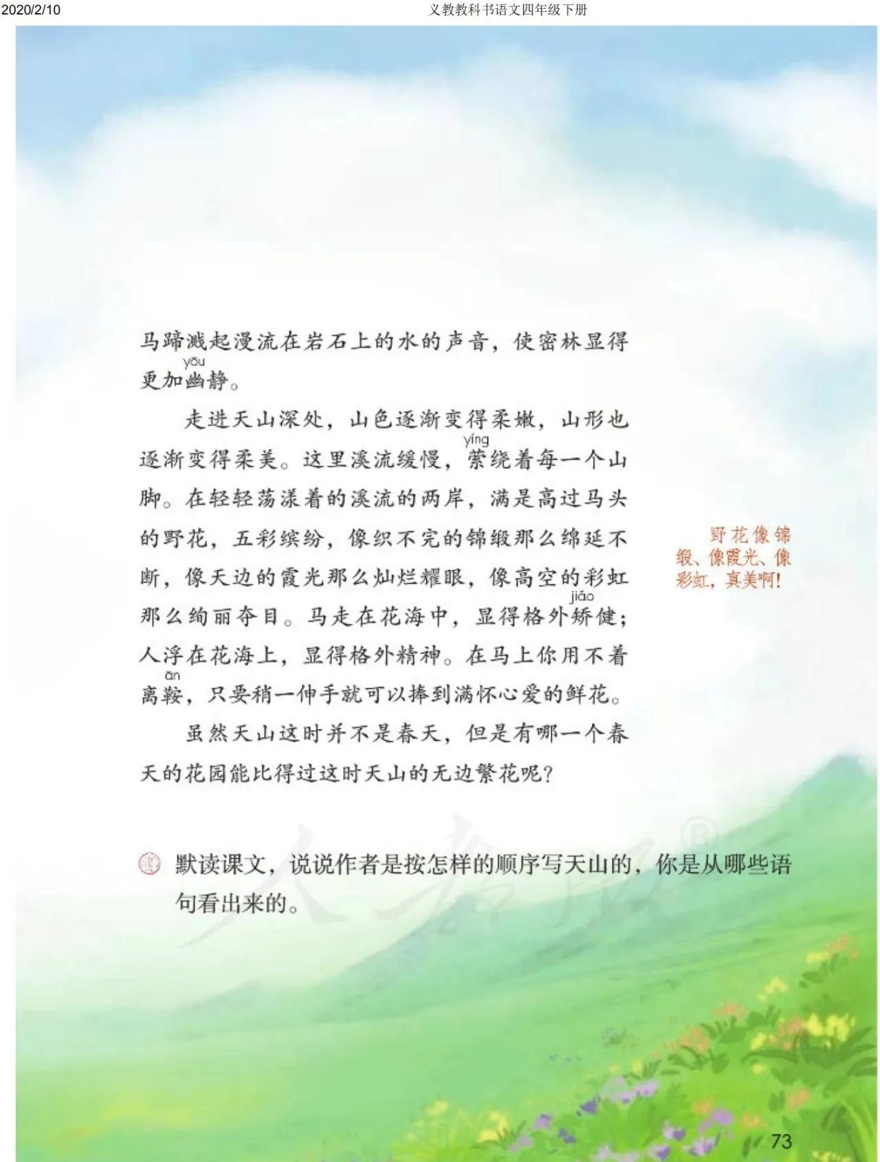 四年级下册语文预习笔记2020版,四年级语文下册第15课的预习笔记