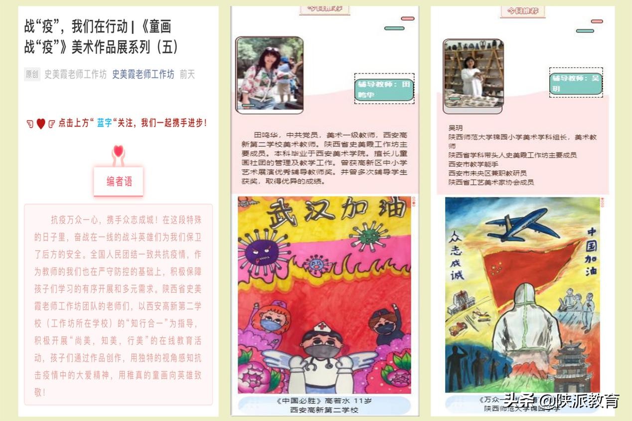 陕西省学科带头人史美霞：战“疫”，我们在行动！——史美霞工作坊“尚美、知美、行美”在线教育活动侧记