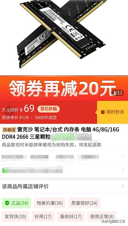 pdd内存条推荐,pdd笔记本推荐平价超厚