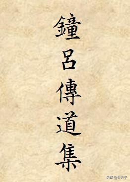 王重阳祖师修炼方法,全真派王重阳修炼口诀