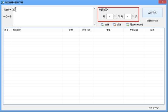直通车推广采集工具,淘宝直通车新手教程效果图