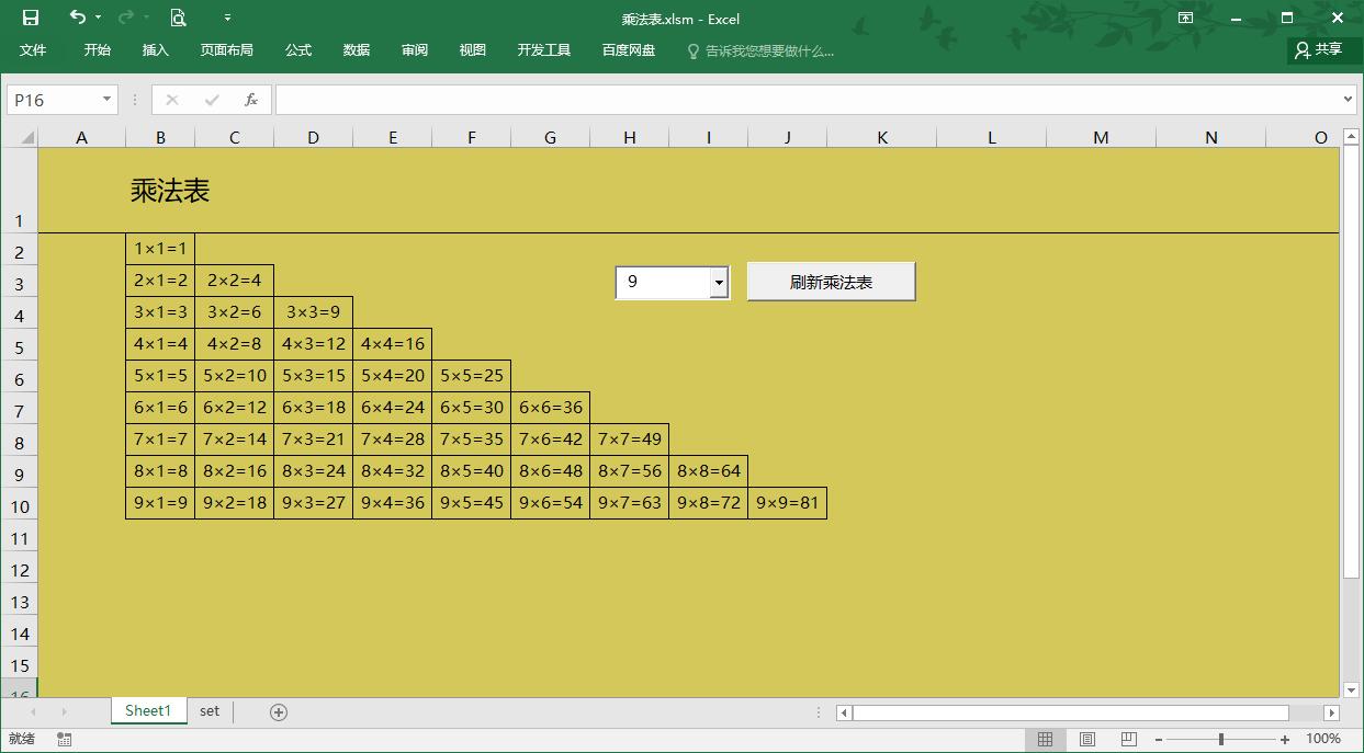 怎么用vba写九九乘法表,excelvba打印乘法口诀表