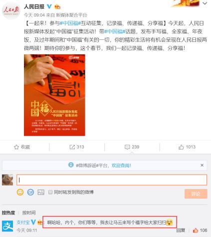 敬业福的2种领取马云的福字方法,敬业福的2种领取马云福字方法