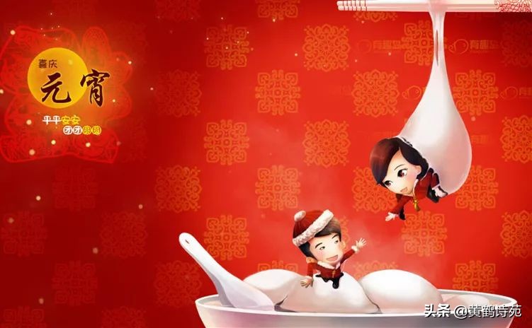 上联：龙腾盛世闹元宵，求下联？「黄鹤诗苑」元宵节同题58首选萃