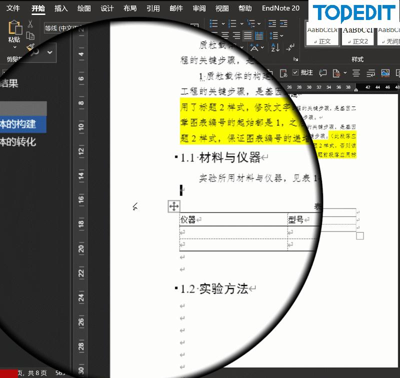 word一二三四级目录序号如何排序,word图注编号跟随章节设置