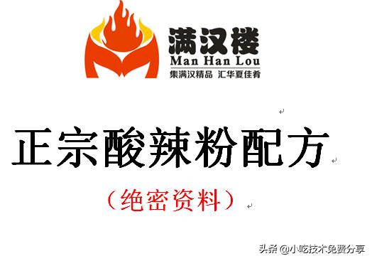 正宗酸辣粉配方制作技术,正宗酸辣粉配方怎么做