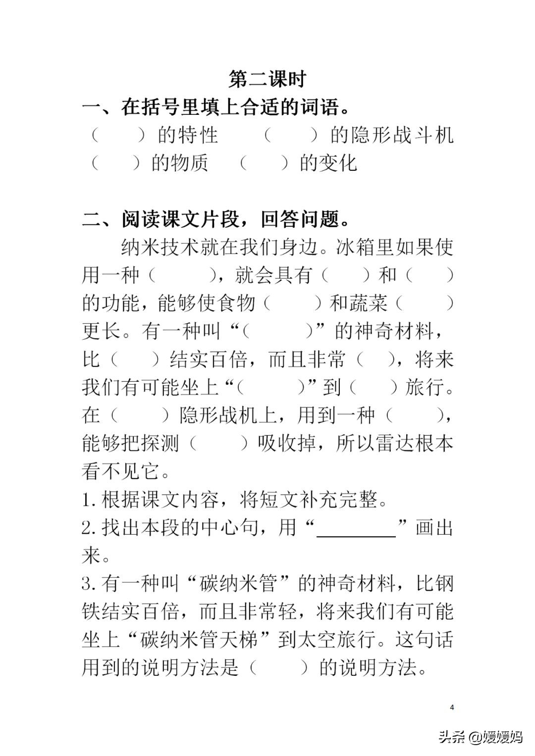 部编版语文四年级下各单元知识点,部编版下册四年级语文单元知识点