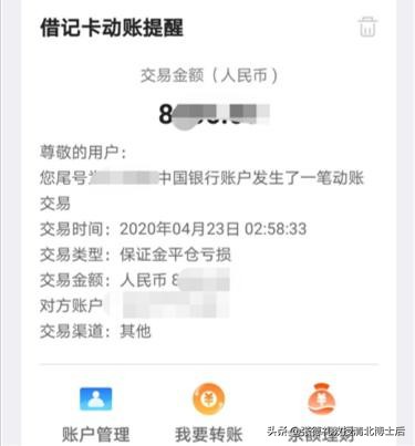 划扣倒欠资金!万亿中行，国外人人任人宰割，国内重拳出击?,转载