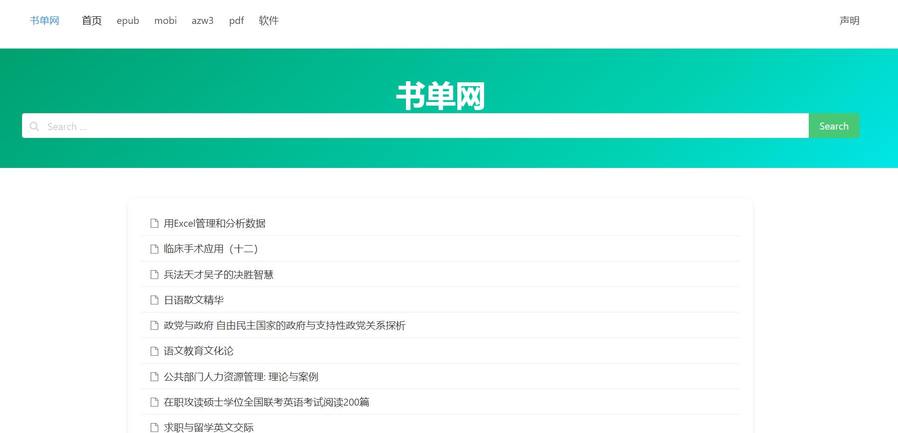 学习知识的电子书,免费书籍阅读网站大全推荐