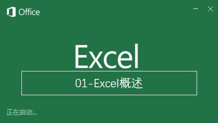 excel入门从零开始,从零开始学excel第八章