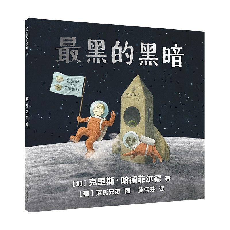 孩子胆小怕事应看什么绘本,6岁男孩怕黑胆小看什么绘本