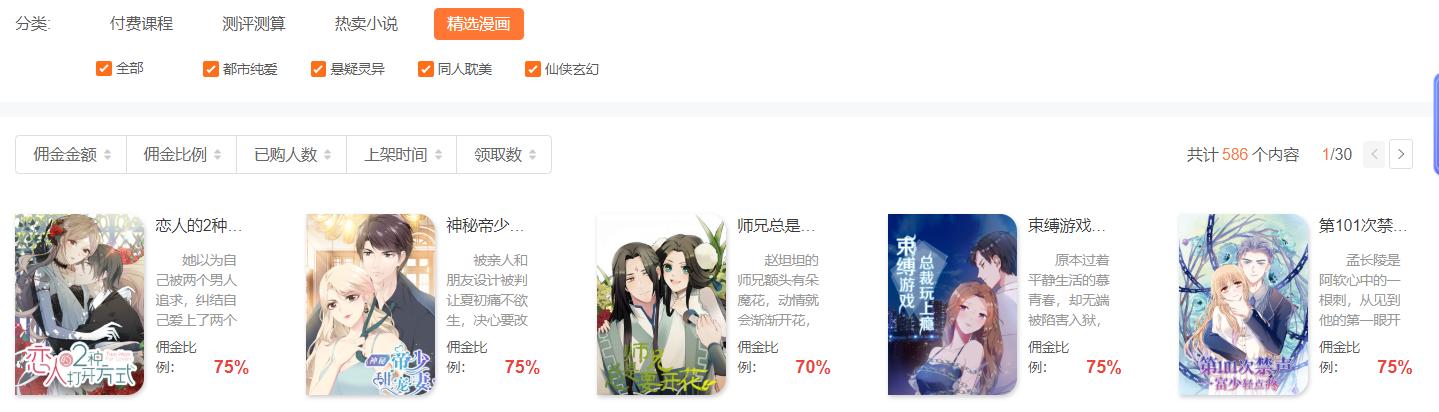 分销主要靠什么赚钱,分销员月入8000万