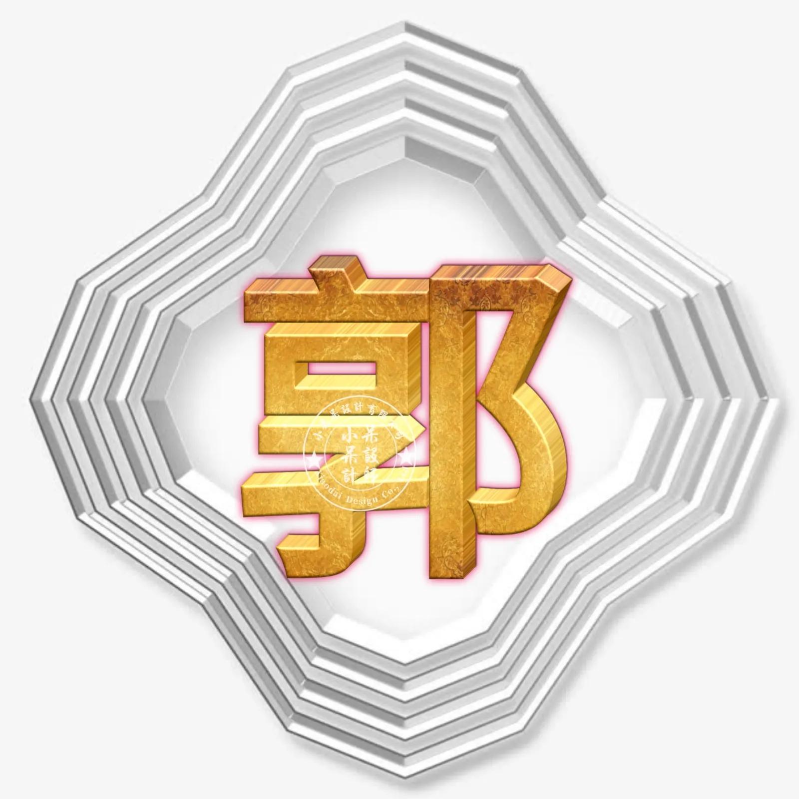 圆形烫金大字体姓氏微信头像,大字体漂亮姓氏头像夏