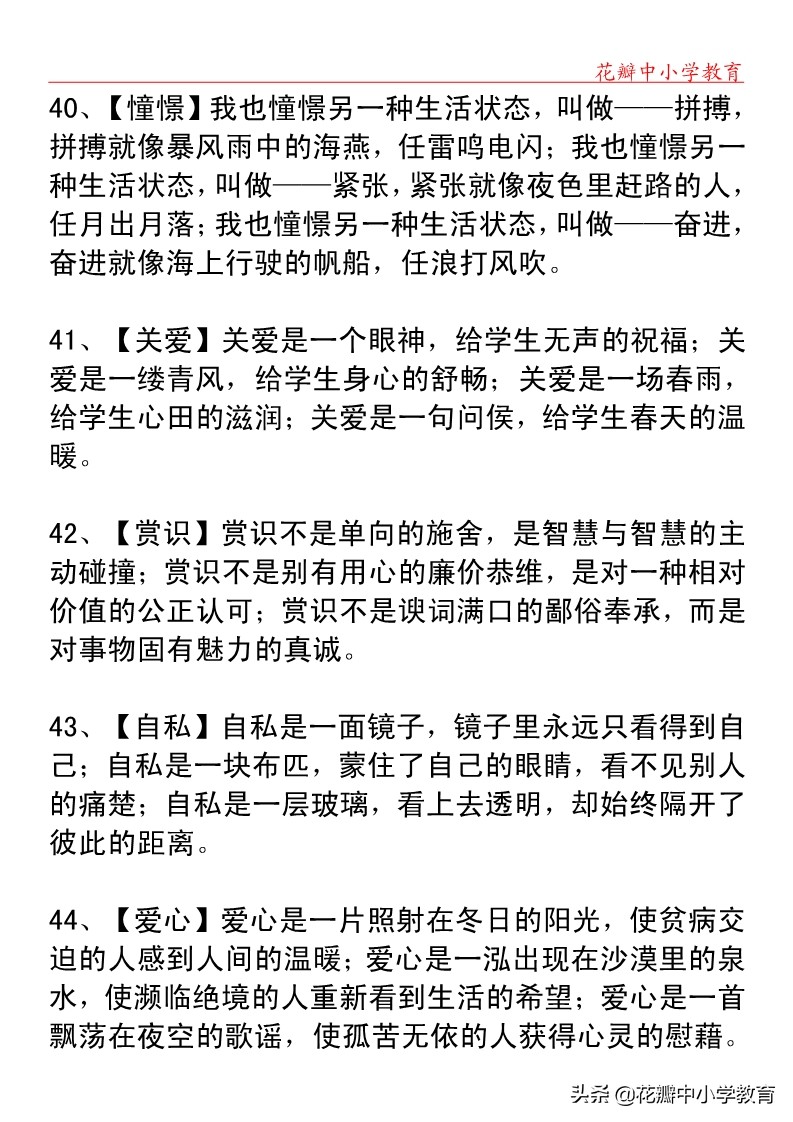 小学语文排比句100例,小学语文句子积累排比句