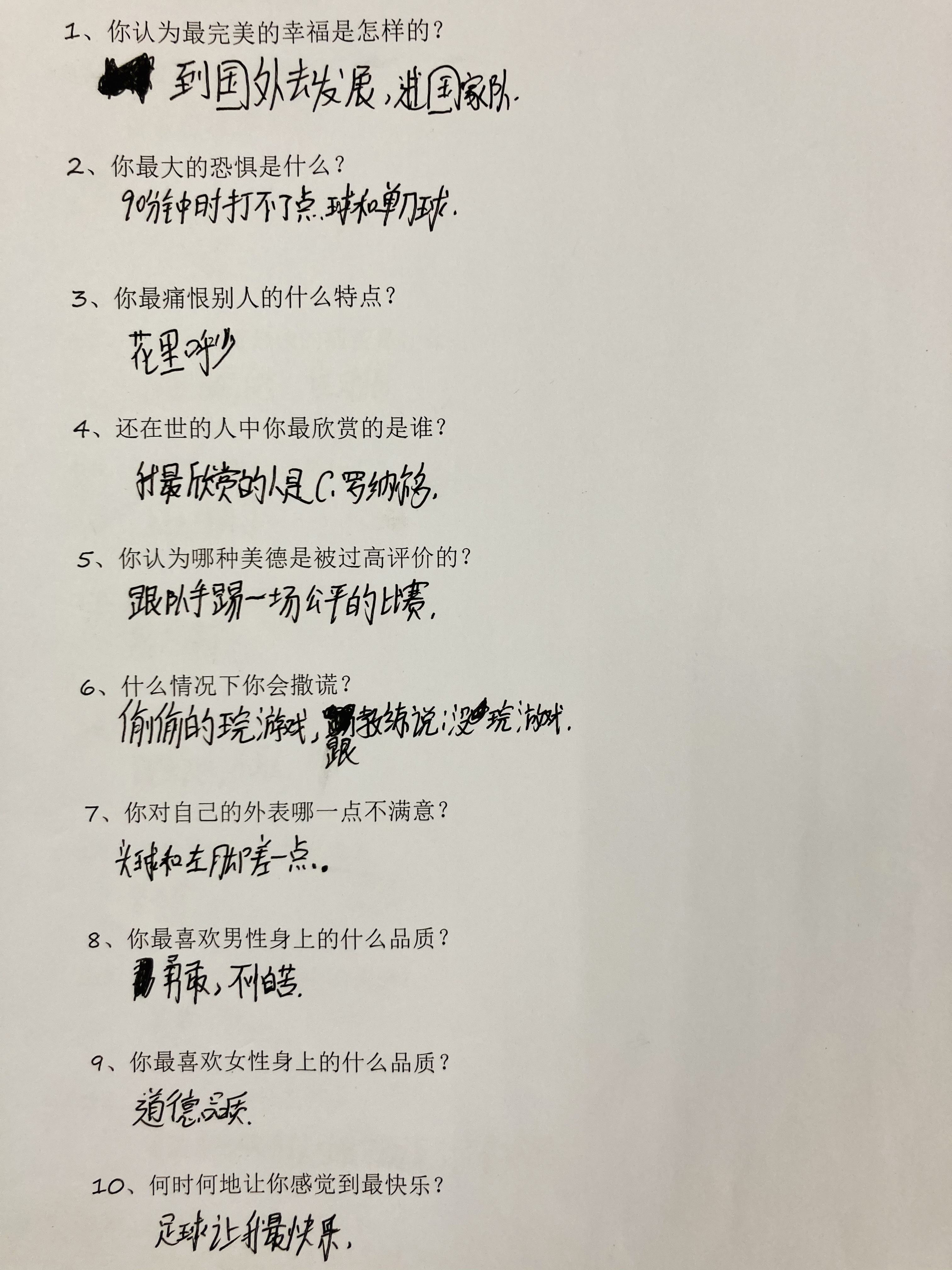 普鲁斯特问卷30年总结,普鲁斯特问卷结果