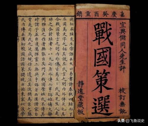 战国策历史深度解析,战国策记录了战国时代的历史