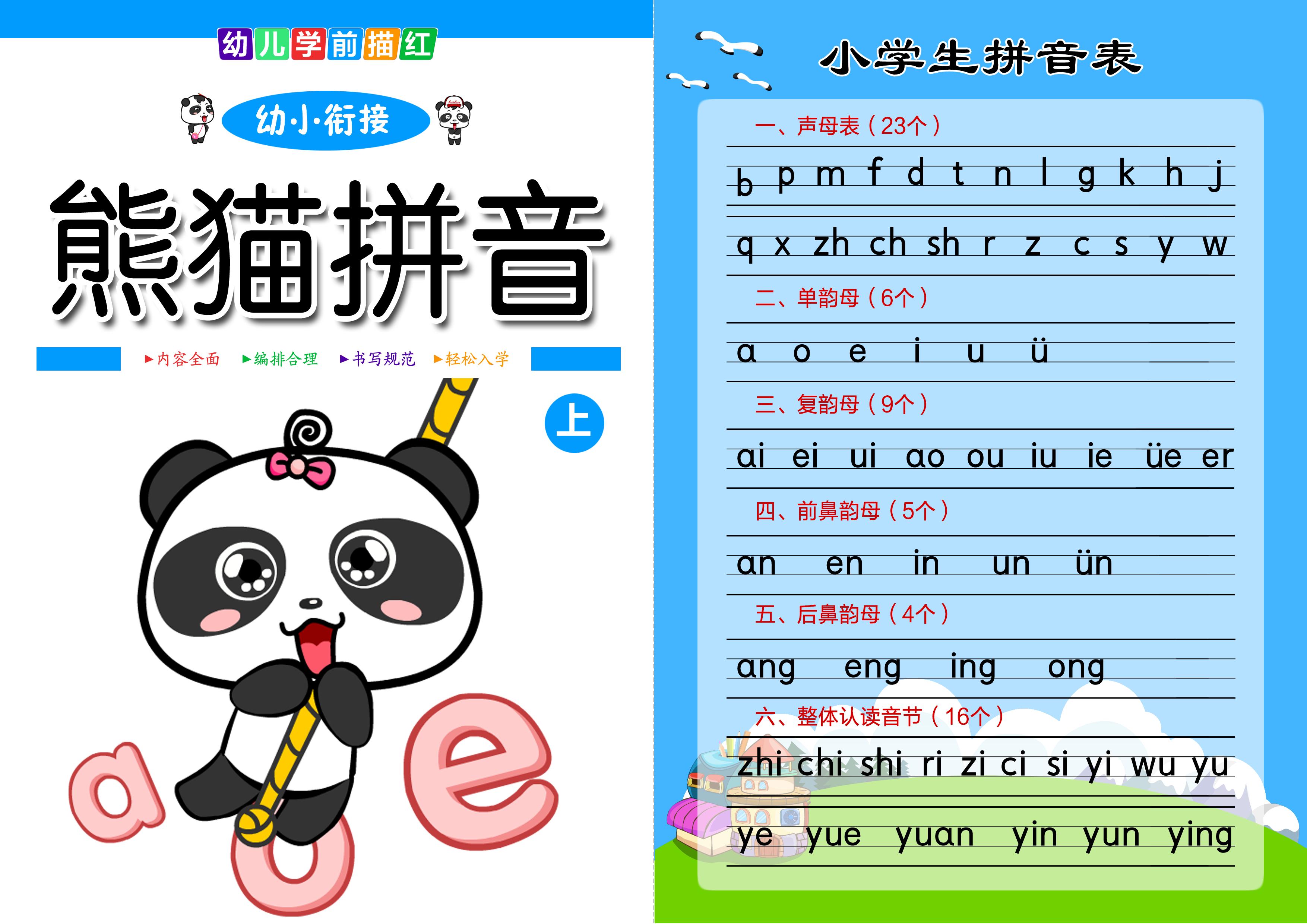 一年级汉语拼音声母韵母全表,一年级拼音声母韵母描红打印版